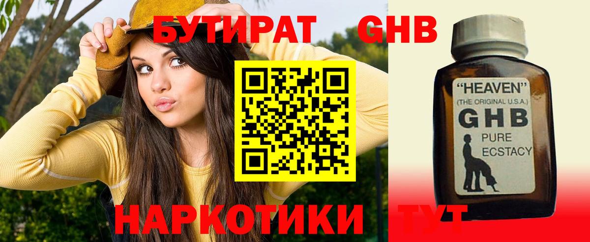 БУТИРАТ 1.4BDO Чехов