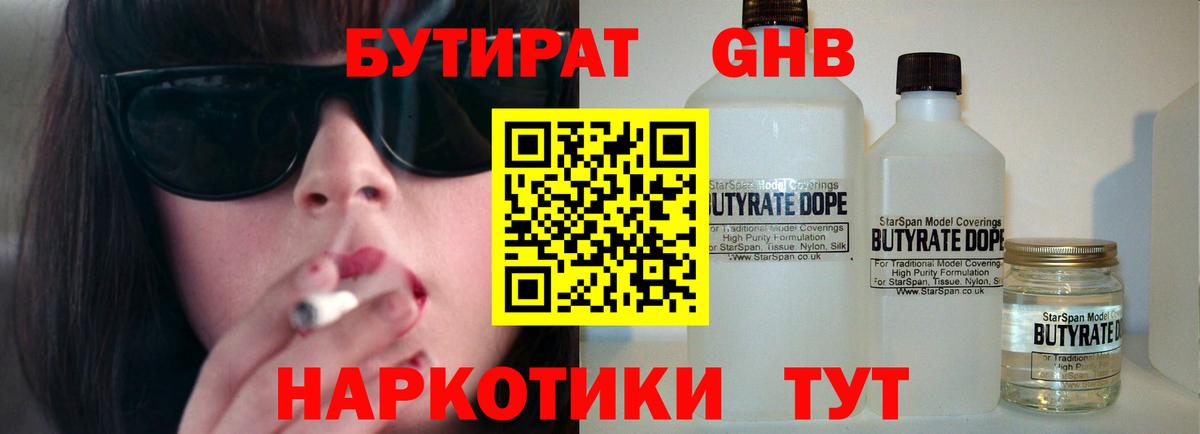 Бутират BDO  Вход с VPN  Чехов 