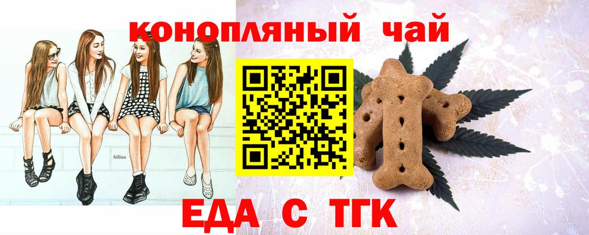 Печенье с ТГК конопля  Вход с VPN  Чехов 