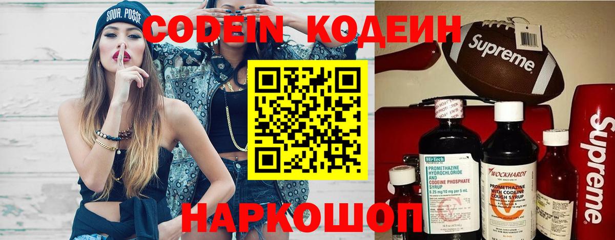 Кодеин напиток Lean (лин)  Вход с VPN  Чехов 