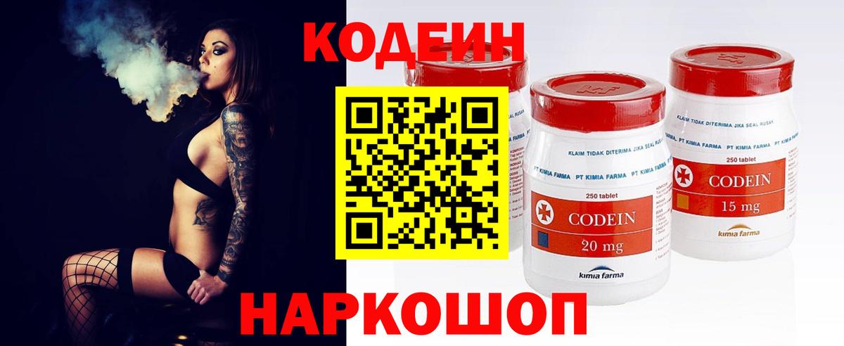 Кодеиновый сироп Lean Purple Drank Чехов