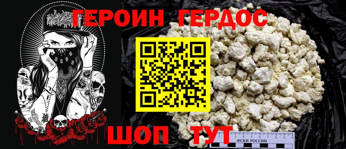 ГЕРОИН герыч  Вход с VPN  Чехов 