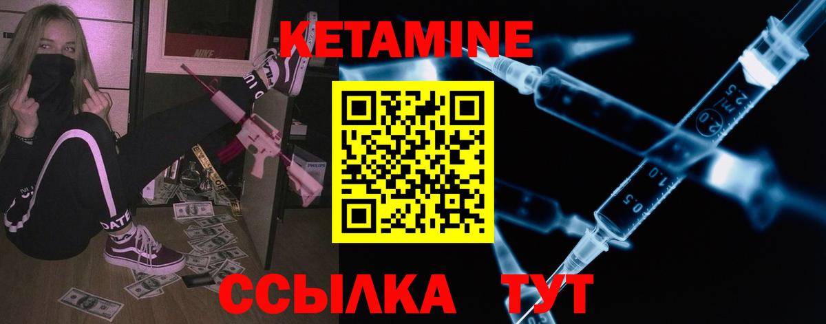 КЕТАМИН VHQ Чехов