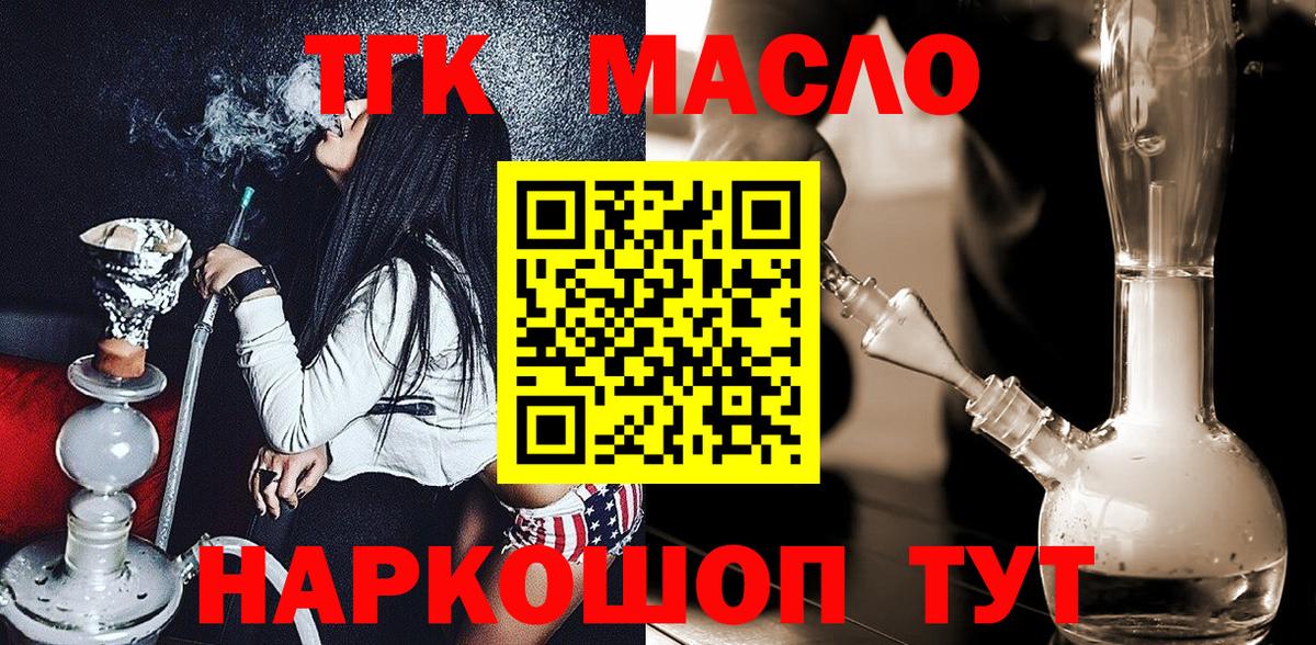 Дистиллят ТГК THC oil Чехов